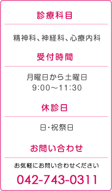 診療科目・受付時間・休診日・お問い合わせ